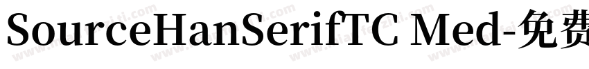 SourceHanSerifTC Med字体转换